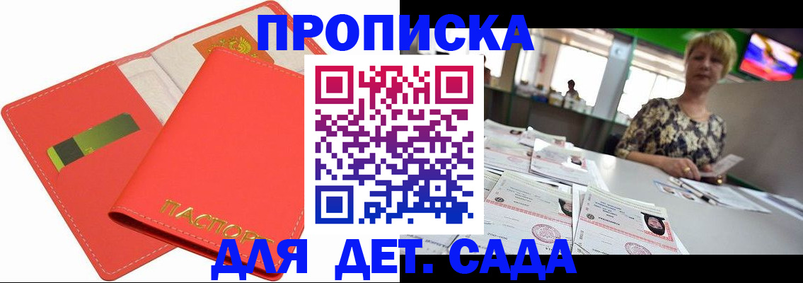 купить прописку в Микуни